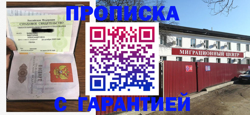 временная прописка в Дудинке