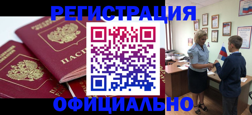 прописка для школы в Дудинке