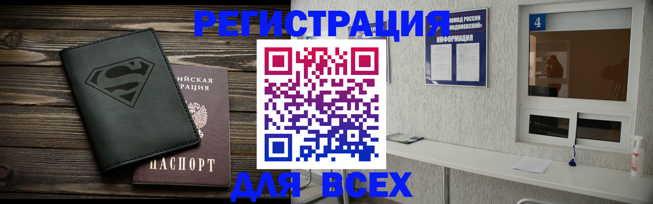 прописка для школы в Дудинке